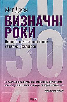 Книга "Джей М. Выдающиеся годы. Как превратить хорошие шансы в большие возможности" (у) (6343) Книга "Джей М. Выдающиеся годы. Как превратить хорошие шансы в большие возможности" (у) (6343)