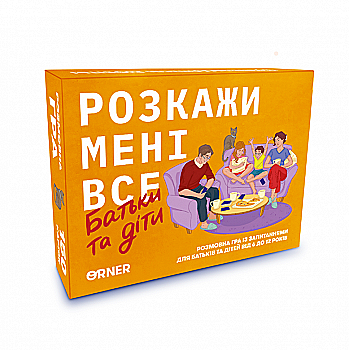Разговорная игра "Расскажи мне все! Расскажи мне все. Родители и дети", orner-2104 Разговорная игра "Расскажи мне все! Расскажи мне все. Родители и дети", orner-2104