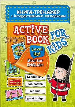 Книга "Тренажер з інтерактивними закладками. Aktive book fo kids.Level Up! Starter English", 04519 Книга "Тренажер з інтерактивними закладками. Aktive book fo kids.Level Up! Starter English", 04519