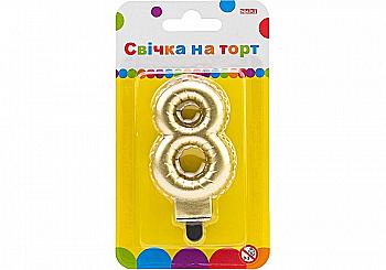Свічка-цифра золотиста "8" у вигляді надувної кульки, 7,62 см, MX622095G-8