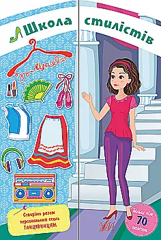 Аплікація "Школа стилістів. Ліза" (6982)