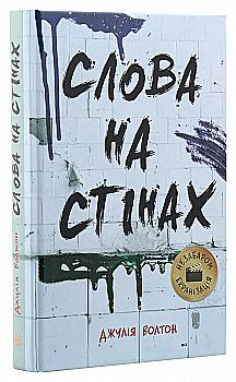 Книга "Несерийный. Уолтон Дж. Слова на стенах" (у) (0604) Книга "Несерийный. Уолтон Дж. Слова на стенах" (у) (0604)