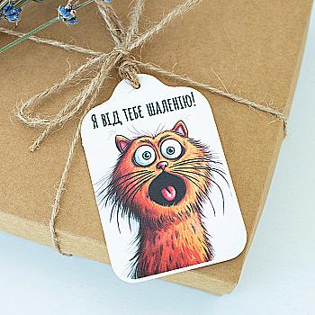 Открытка "Я от тебя безумствую", lfd0121