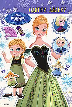 Аплікація "Одягни ляльку. "Крижане серце" (4043)