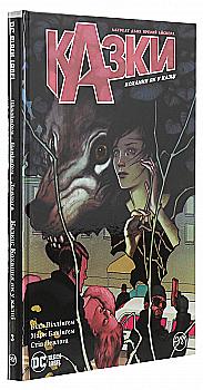 Книга "Віллінґем Б. Казки. Кохання як у казці. Книга 3" (у) (4956) Книга "Віллінґем Б. Казки. Кохання як у казці. Книга 3" (у) (4956)