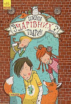 Книга "Школа чарівних тварин. Кн.1. Ауер М." (у) (1764) Книга "Школа чарівних тварин. Кн.1. Ауер М." (у) (1764)