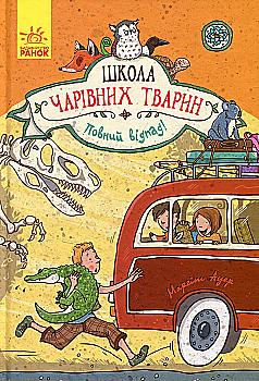 Книга "Школа волшебных животных. Кн.4. Полный отпад! Ауэр М." (у) (1795) Книга "Школа волшебных животных. Кн.4. Полный отпад! Ауэр М." (у) (1795)