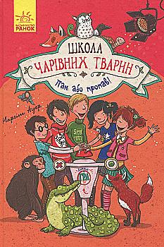 Книга "Школа волшебных животных. Кн.5. Господин или пропал! Ауэр М." (у) (3965) Книга "Школа волшебных животных. Кн.5. Господин или пропал! Ауэр М." (у) (3965)