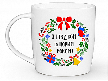 Чашка "З Різдвом та Новим Роком" бочка, 360 мл + подарункова коробка Kvarta, 2201 Чашка "З Різдвом та Новим Роком" бочка, 360 мл + подарункова коробка Kvarta, 2201