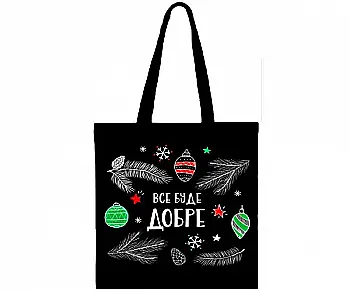 Сумка-шопер "Все буде добре" 35*40 см, чорний бязь, 4218 Сумка-шопер "Все буде добре" 35*40 см, чорний бязь, 4218