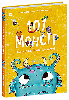 Книга "Волшебные создания: 101 монстр и все, что стоит о них знать!" (у) (1799) Книга "Волшебные создания: 101 монстр и все, что стоит о них знать!" (у) (1799)