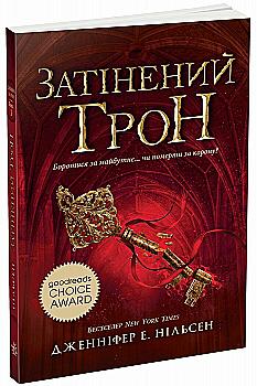 Книга "Восхождение на трон. Кн.3: Затененный трон. Дж. Э. Нильсен" (у) (4562) Книга "Восхождение на трон. Кн.3: Затененный трон. Дж. Э. Нильсен" (у) (4562)