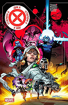 Книга комикс "Marvel. Люди Икс: Дом Икс Ступени Х. Гикман Дж." (у) (3000) Книга комикс "Marvel. Люди Икс: Дом Икс Ступени Х. Гикман Дж." (у) (3000)