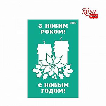 Трафарет самоклеючий 13*20 см №3003 Новий рік Роса Трафарет самоклеючий 13*20 см №3003 Новий рік Роса