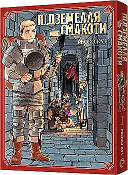 Книга комикс "Манга. Подземелье вкусности. Омнибус 1 (Томы 1–2)" (у) (8278) Книга комикс "Манга. Подземелье вкусности. Омнибус 1 (Томы 1–2)" (у) (8278)