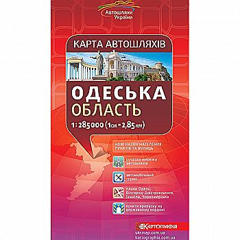 Карта автодорог Одесской области, м-б 1:285 000 (украинский), 7080