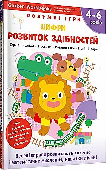 Книга "Gakken. Умные игры. Развитие способностей + наклейки и страницы для рисования. 4-6 лет" (у) (6714) Книга "Gakken. Умные игры. Развитие способностей + наклейки и страницы для рисования. 4-6 лет" (у) (6714)