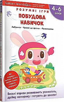 Книга "Gakken. Умные игры. Построение навыков + наклейки и страницы для рисования. 4-6 лет" (у) (6691) Книга "Gakken. Умные игры. Построение навыков + наклейки и страницы для рисования. 4-6 лет" (у) (6691)