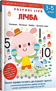 Книга "Gakken. Умные игры. Счет + наклейки и страницы для рисования. 3-5 лет" (у) (6462) Книга "Gakken. Умные игры. Счет + наклейки и страницы для рисования. 3-5 лет" (у) (6462)