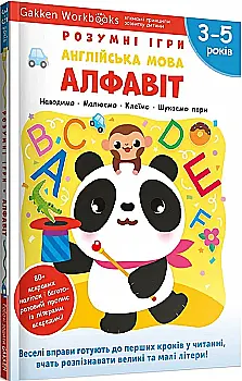 Книга "Gakken. Умные игры. Алфавит англ. язык + наклейки и страницы для рисования. 3-5 лет" (у) (6509) Книга "Gakken. Умные игры. Алфавит англ. язык + наклейки и страницы для рисования. 3-5 лет" (у) (6509)