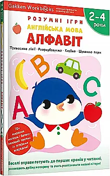 Книга "Gakken. Умные игры. Алфавит англ. язык + наклейки и страницы для рисования. 2-4 года" (у) (6493) Книга "Gakken. Умные игры. Алфавит англ. язык + наклейки и страницы для рисования. 2-4 года" (у) (6493)