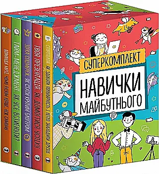 Комплект из пяти книг «Нина Зверева, Светлана Иконникова. Навыки будущего» (у) (9089) Комплект из пяти книг «Нина Зверева, Светлана Иконникова. Навыки будущего» (у) (9089)