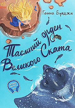 Книга "Від серця до серця: Буяджи Г. Таємний орден Великого Ската" (у) (4083) Книга "Від серця до серця: Буяджи Г. Таємний орден Великого Ската" (у) (4083)