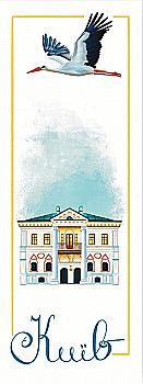 Закладка для книги «Київ. Музей гетьманства» Закладка для книги «Київ. Музей гетьманства»