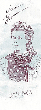 Закладка для книги «Леся Українка» Закладка для книги «Леся Українка»