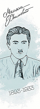 Закладка для книги «Микола Хвильовий» Закладка для книги «Микола Хвильовий»