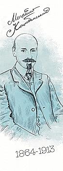 Закладка для книги «Михайло Коцюбинський» Закладка для книги «Михайло Коцюбинський»