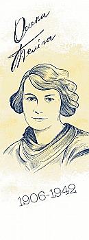 Закладка для книги «Олена Теліга» Закладка для книги «Олена Теліга»