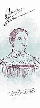 Закладка для книги «Ольга Кобилянська» Закладка для книги «Ольга Кобилянська»