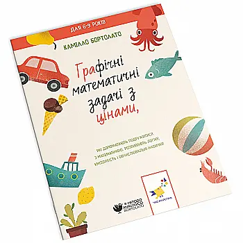 Книга "Бортолато К. Графические математические задачи с ценами" (у) (3929) Книга "Бортолато К. Графические математические задачи с ценами" (у) (3929)