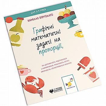 Книга "Бортолато К. Графические математические задачи на пропорции" (у) (3912) Книга "Бортолато К. Графические математические задачи на пропорции" (у) (3912)