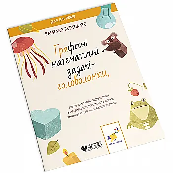Книга "Бортолато К. Графические математические задачи-головоломки" (у) (3936) Книга "Бортолато К. Графические математические задачи-головоломки" (у) (3936)