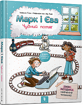 Книга "Гилен И., ван дер Раад М. Марк и Ева. Чудесное влечение" (у) (8890) Книга "Гилен И., ван дер Раад М. Марк и Ева. Чудесное влечение" (у) (8890)