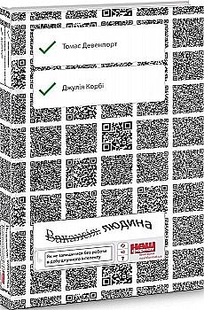 Книга "Дейвенпорт Т., Корбі Дж. Вакансія: людина" (у) (2986) Книга "Дейвенпорт Т., Корбі Дж. Вакансія: людина" (у) (2986)