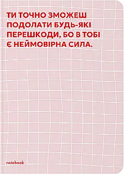 Блокнот "Твоя мотивация" розовый, orner-2477 Блокнот "Твоя мотивация" розовый, orner-2477