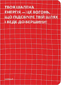 Блокнот "Твоя мотивация" красный, orner-2474 Блокнот "Твоя мотивация" красный, orner-2474