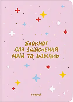 Блокнот "Для осуществления мечт и желаний" розовый, orner-2467 Блокнот "Для осуществления мечт и желаний" розовый, orner-2467