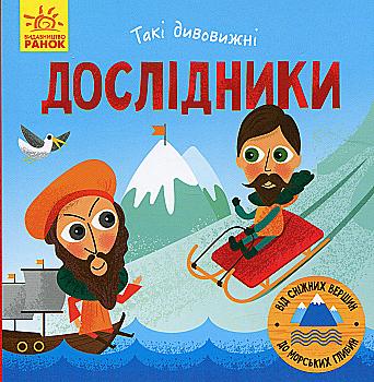 Книга "Маслова Т. Такие удивительные. Исследователи" (у) (9936) Книга "Маслова Т. Такие удивительные. Исследователи" (у) (9936)