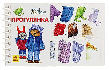 Книга "Первые шаги. Прогулка. Каспарова Ю." (у) (3161) Книга "Первые шаги. Прогулка. Каспарова Ю." (у) (3161)