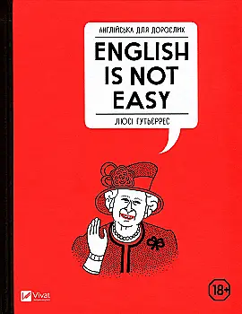 Книга "Гутьеррес Л. Английский для взрослых English Is Not Easy" (у) (0228) Книга "Гутьеррес Л. Английский для взрослых English Is Not Easy" (у) (0228)
