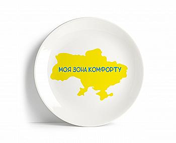 Тарелка "Моя зона комфорта", PDP3544
