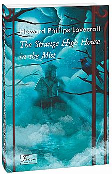 Книга "Lovecraft H. The Strange High House In The Mist (Удивительный высокий дом в тумане)" (а) (8472) Книга "Lovecraft H. The Strange High House In The Mist (Удивительный высокий дом в тумане)" (а) (8472)