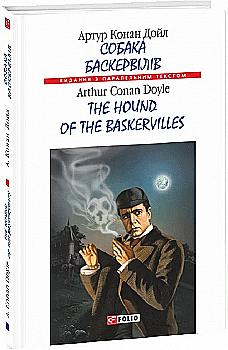 Книга "Дойл А. К. Собака Баскервилов/ The Hound of the Baskervilles" (а/у) (Паралл текст) (8900) Книга "Дойл А. К. Собака Баскервилов/ The Hound of the Baskervilles" (а/у) (Паралл текст) (8900)