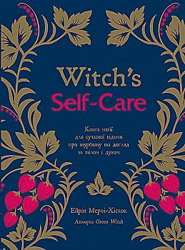 Книга "Witch`s Self-Care. Книга магії для сучасної відьми про турботу та догляд за тілом і духом" (у) (3329) Книга "Witch`s Self-Care. Книга магії для сучасної відьми про турботу та догляд за тілом і духом" (у) (3329)