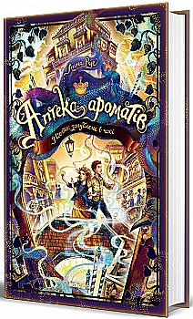 Книга "Аптека ароматов. Том 5. Город потерян во времени. Руе А." (у) (6048) Книга "Аптека ароматов. Том 5. Город потерян во времени. Руе А." (у) (6048)