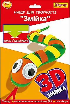 Набір для творчості 1Вересня "Змійка", пазл з фоамірану  ЄВА, 954578